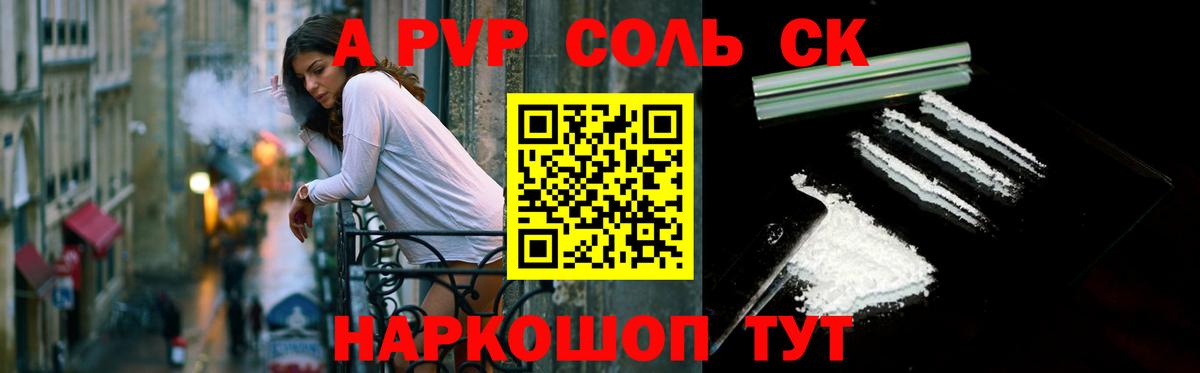 Альфа ПВП  Вход с VPN  Юрга  Alpha PVP мука  Альфа ПВП Соль 