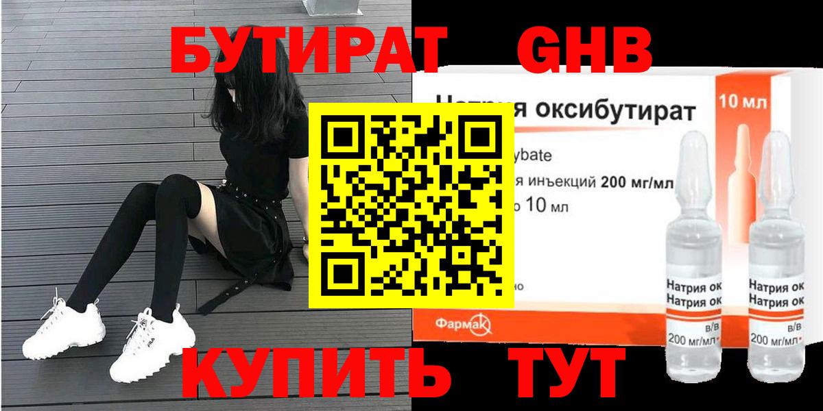 БУТИРАТ  Вход с VPN  Юрга  БУТИРАТ GHB 