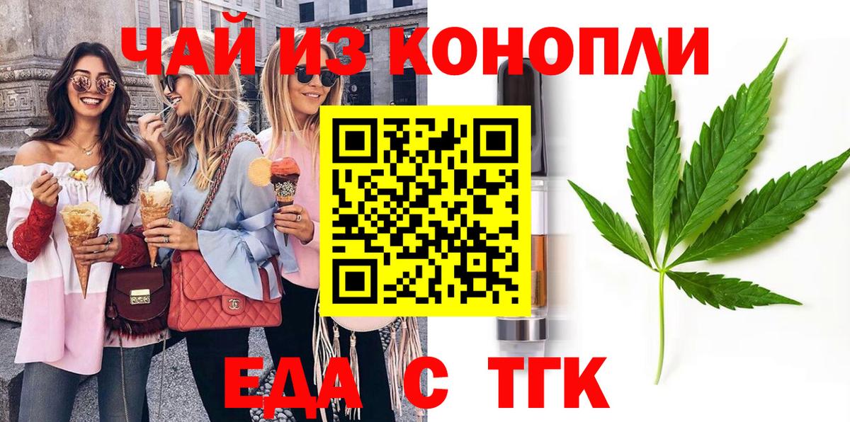 Еда ТГК марихуана Юрга