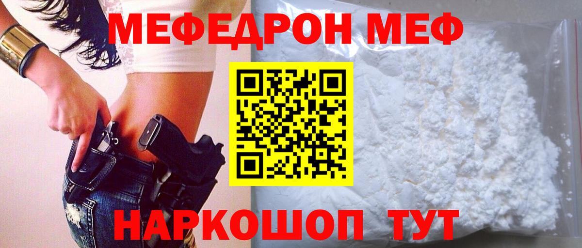 Мефедрон мука Юрга
