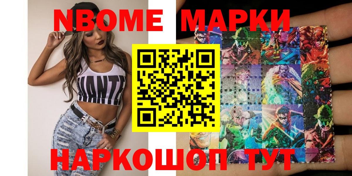 Наркотические марки 1,5мг Юрга