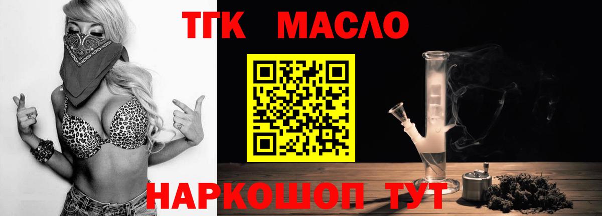 Дистиллят ТГК гашишное масло  Вход с VPN  Юрга 